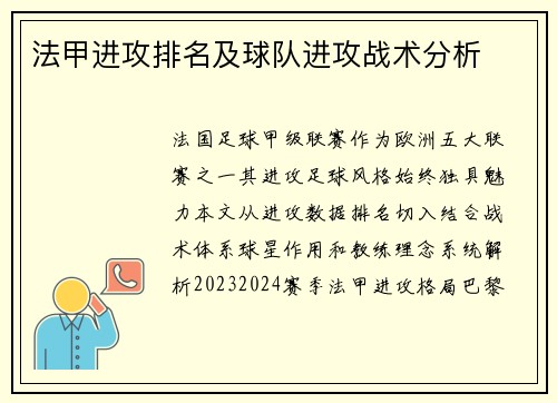 法甲进攻排名及球队进攻战术分析