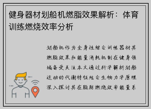 健身器材划船机燃脂效果解析：体育训练燃烧效率分析