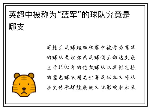 英超中被称为“蓝军”的球队究竟是哪支